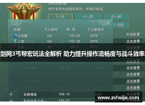 剑网3丐帮宏玩法全解析 助力提升操作流畅度与战斗效率