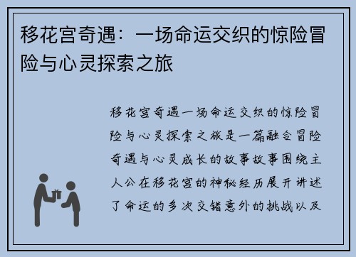 移花宫奇遇：一场命运交织的惊险冒险与心灵探索之旅