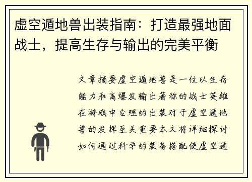 虚空遁地兽出装指南：打造最强地面战士，提高生存与输出的完美平衡