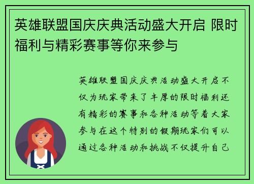 英雄联盟国庆庆典活动盛大开启 限时福利与精彩赛事等你来参与