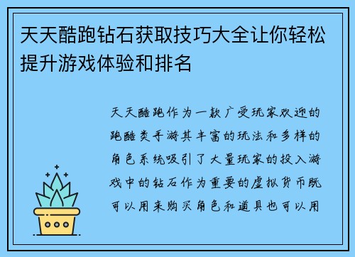 天天酷跑钻石获取技巧大全让你轻松提升游戏体验和排名