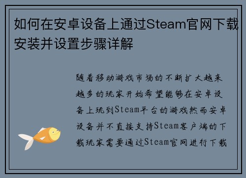 如何在安卓设备上通过Steam官网下载安装并设置步骤详解