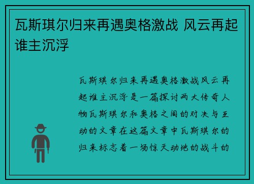 瓦斯琪尔归来再遇奥格激战 风云再起谁主沉浮 瓦斯琪尔归来再遇奥格激战 风云再起谁主沉浮