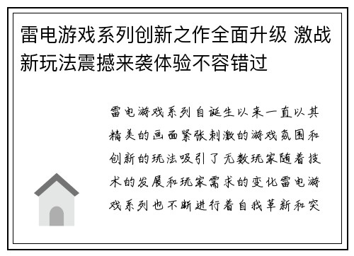 雷电游戏系列创新之作全面升级 激战新玩法震撼来袭体验不容错过