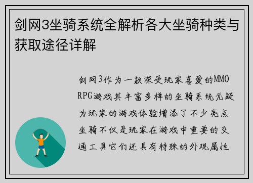 剑网3坐骑系统全解析各大坐骑种类与获取途径详解 剑网3坐骑系统全解析各大坐骑种类与获取途径详解